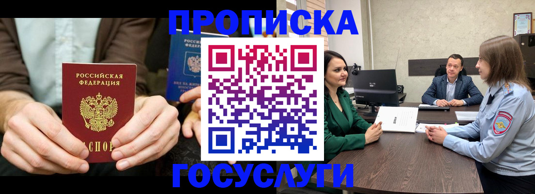 прописка в квартире в Саках