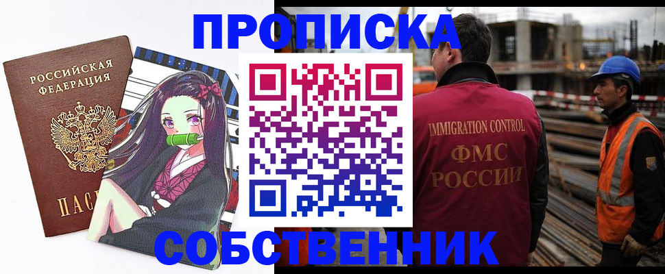 временная регистрация для всех в Саках