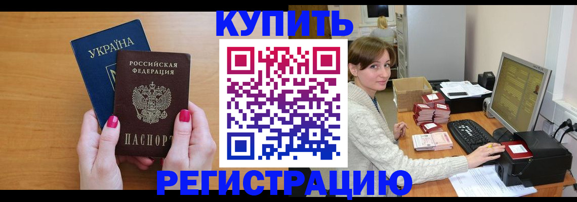 прописка законно в Саках