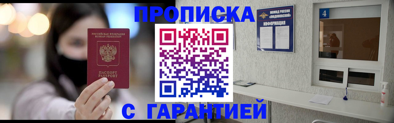 временная регистрация купить в Саках