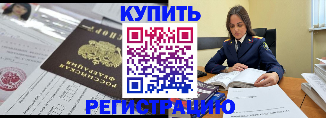 временная регистрация для школы в Саках