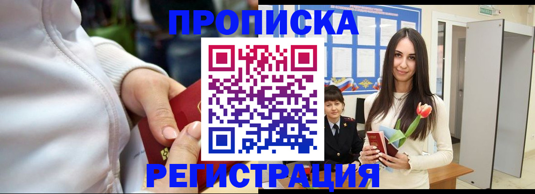 прописка ребенка в Саках