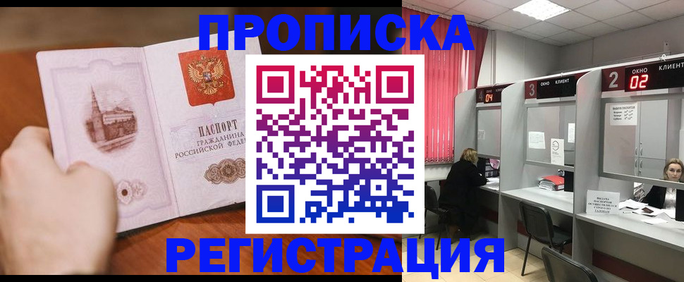 временная регистрация для школы в Саках