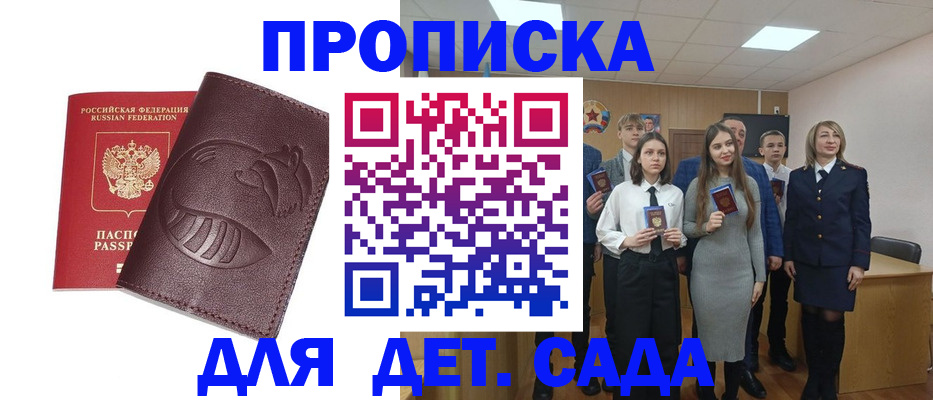 прописка от собственника в Саках